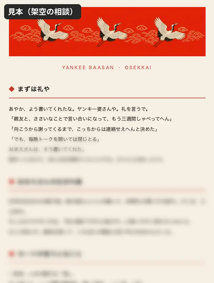 おせっかい状の見本（架空の相談で作った1ページ。下半分はぼかしてある）